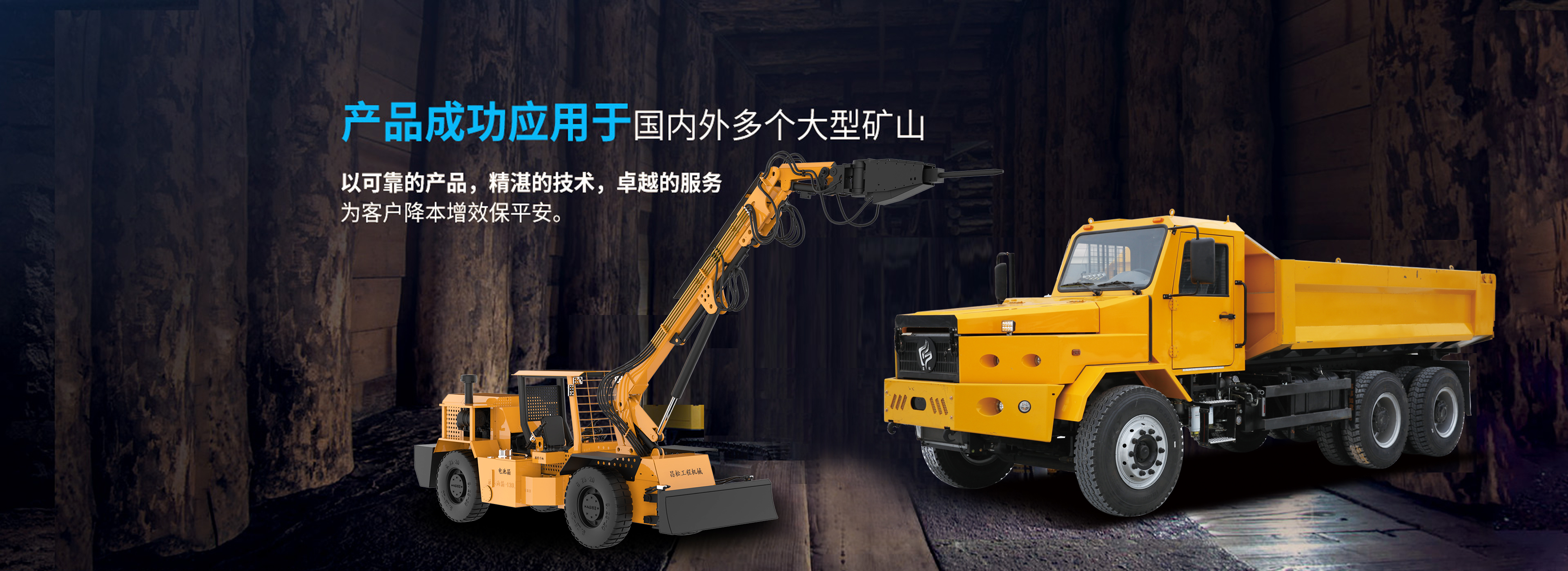 昌松礦用運輸車